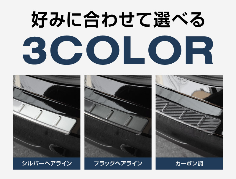 新型CX-5 KM系 リアバンパーステップガード 1P 車体保護ゴム付き 選べる3カラー シルバーへライン ブラックヘアライン カーボン調 2026年 フルモデルチェンジ専用 ｜MAZDA CX5 2026FMC KMYSDP 専用 外装 保護パーツ リア カスタム アクセサリー 社外 トランク 保護 傷防止【予約販売/8月30日頃入荷予定】