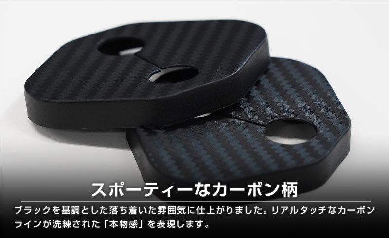 新型ZR-V ドアストライカーカバー 4P PP カーボン柄｜ホンダ HONDA ZRV RZ3 RZ4 RZ5 RZ6 専用 内装 カスタム 保護パーツ ドアストッパーカバー ストライカーカバー ドレスアップ アクセサリー 社外品 エアロ オプション【メール便対象/代引き・配達日時指定不可】