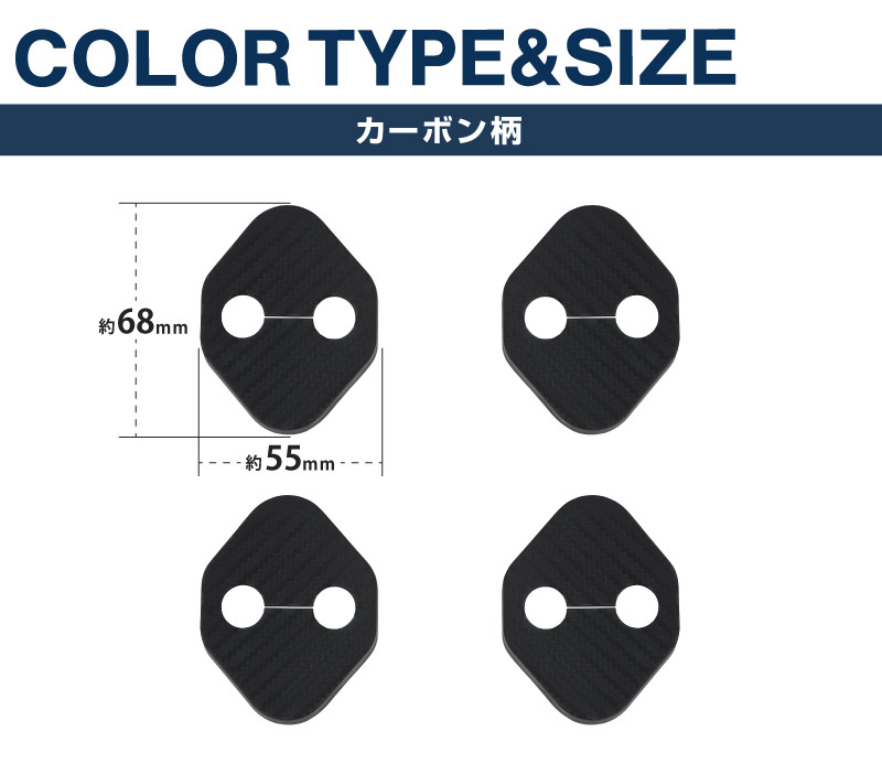 新型ZR-V ドアストライカーカバー 4P PP カーボン柄｜ホンダ HONDA ZRV RZ3 RZ4 RZ5 RZ6 専用 内装 カスタム 保護パーツ ドアストッパーカバー ストライカーカバー ドレスアップ アクセサリー 社外品 エアロ オプション【メール便対象/代引き・配達日時指定不可】
