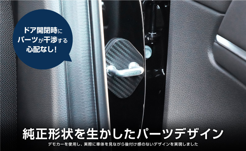 新型ZR-V ドアストライカーカバー 4P PP カーボン柄｜ホンダ HONDA ZRV RZ3 RZ4 RZ5 RZ6 専用 内装 カスタム 保護パーツ ドアストッパーカバー ストライカーカバー ドレスアップ アクセサリー 社外品 エアロ オプション【メール便対象/代引き・配達日時指定不可】