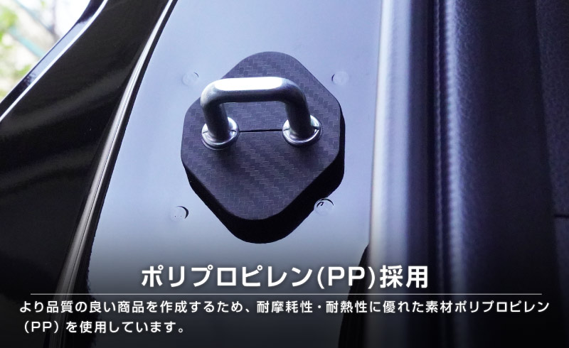 新型ZR-V ドアストライカーカバー 4P PP カーボン柄｜ホンダ HONDA ZRV RZ3 RZ4 RZ5 RZ6 専用 内装 カスタム 保護パーツ ドアストッパーカバー ストライカーカバー ドレスアップ アクセサリー 社外品 エアロ オプション【メール便対象/代引き・配達日時指定不可】