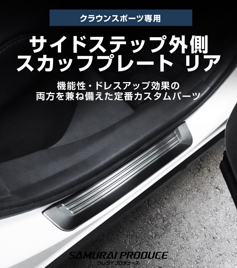 �ڥ����ȥ�å��ʡۥ��饦�󥹥ݡ��� �����ɥ��ƥå׳�¦ �����åեץ졼�� �ꥢ �������å� 2P �֥�å��إ��饤�� ��TOYOTA �ȥ西 CROWN SPORT AZSH36W AZSH37W PHEV ���� ���� �ݸ� ­�� �������� �ѡ��� �ɥ쥹���å� ���ץ���� ���������꡼ �ҳ���