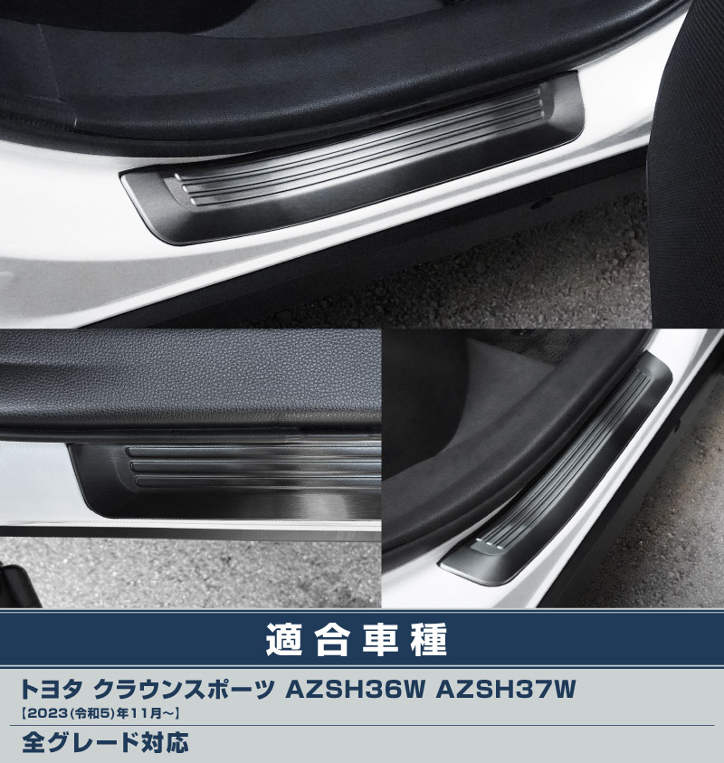 �ڥ����ȥ�å��ʡۥ��饦�󥹥ݡ��� �����ɥ��ƥå׳�¦ �����åեץ졼�� �ꥢ �������å� 2P �֥�å��إ��饤�� ��TOYOTA �ȥ西 CROWN SPORT AZSH36W AZSH37W PHEV ���� ���� �ݸ� ­�� �������� �ѡ��� �ɥ쥹���å� ���ץ���� ���������꡼ �ҳ���