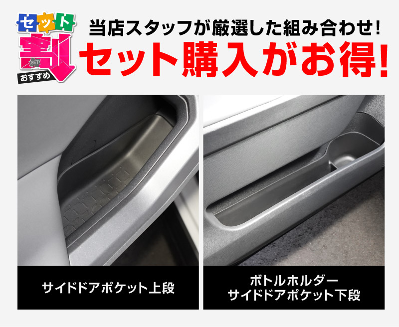 【セット割】新型RAV4 60系 インナードア サイドドアポケット 上段＆下段 セット 8P ブラック ラバータイプ ｜トヨタ TOYOTA ラヴフォー AXAN64 プラグインハイブリッド PHEV 対応 防水 水洗い アクセサリー 内装 インナー ドア ポケット トレイ ウィンドウスイッチ パネル カバー 保護 便利グッズ マット 社外【予約販売/8月20日頃入荷予定】