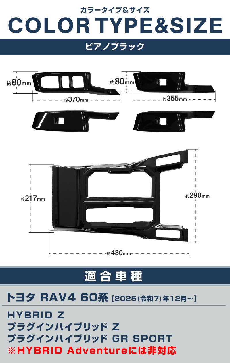 【セット割】新型RAV4 60系 ウィンドウスイッチパネル ＆ シフトベースパネル 5P ピアノブラック｜トヨタ TOYOTA ラブフォー AXAN64 専用 プラグインハイブリッド PHEV 対応 内装 パーツ アクセサリー インテリア アクセサリー ドレスアップ 内装 保護 カバー 社外