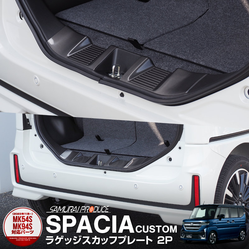  ڡ ڡ MK54S MK94S MK53S ڡ١ MK33V ե쥢若 MM53S MM54S MM94S 饲ååեץ졼 ֥åƥ󥫥顼 2På SUZUKI SPACIA SPACIA CUSTOM ޥĥ MAZDA FLAIR WAGON   ݸ ѡ  饲 ȥ ټ ɥ쥹å ꡼ ҳ ץ