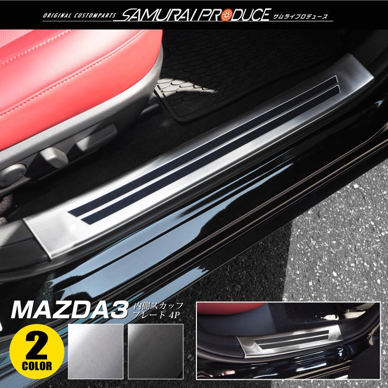 MAZDA3 ɥƥå ¦åեץ졼 4P ٤2顼 Сإ饤/֥åإ饤MAZDA ޥĥ3 BP   ݸ ѡ ɥ쥹å ץ ꡼ ҳ