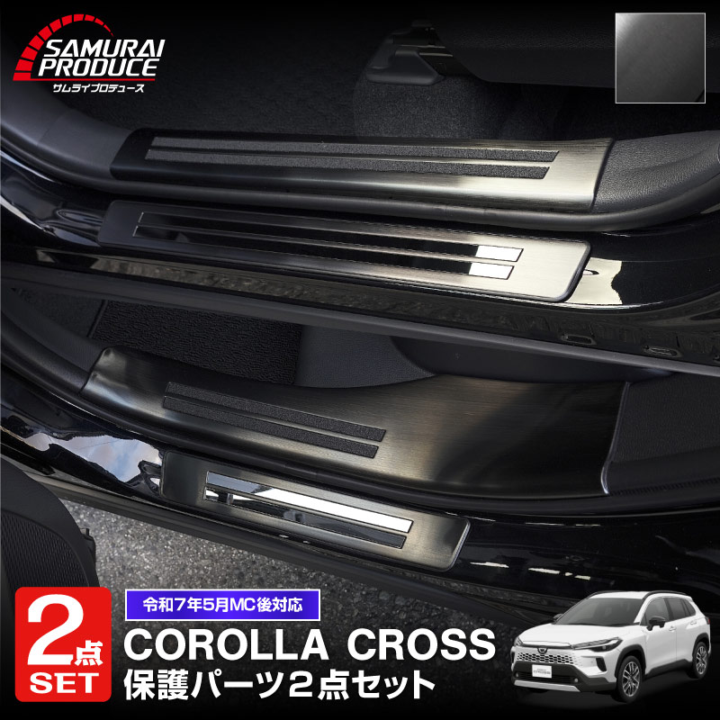 ڥåȳۿ饯 ɥƥå ¦åեץ졼ȡ¦ եȡꥢå 8P ٤2顼 Сإ饤 ֥åإ饤 2025ǯޥʡ󥸸бåȥ西 TOYOTA COROLLA CROSS    ݸͽ/֥å:1220С:2026ǯ120ͽ