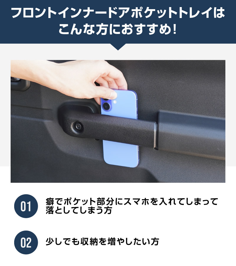 新型ジムニー JB64W 新型ジムニーシエラ JB74W ジムニーノマド JC74W フロントインナードアポケットトレイ 2P ブラック ｜スズキ SUZUKI JIMNY JB64 JIMNY SIERRA JB74 1型 2型 3型 4型 5型 JIMNY NOMADE JC74 1型 専用 ドアハンドル ドアポケット 収納 小物入れ スマホ収納 取り付け簡単 ネジ止め式 深底ポケット 車内整理 便利グッズ 便利パーツ アクセサリー オプション 社外