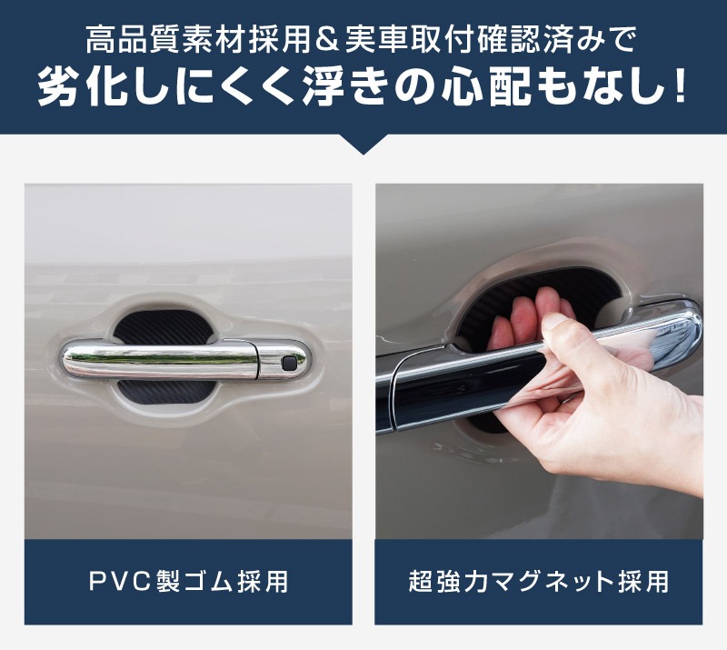 新型クロスビー MND1S マグネット装着タイプ ドアハンドルプロテクター 4P カーボン柄 選べる2色 ホワイト ブラック ｜スズキ SUZUKI XBEE 専用 カバー 保護 傷防止 キズ隠し 社外【メール便対象/代引き・配達日時指定不可】