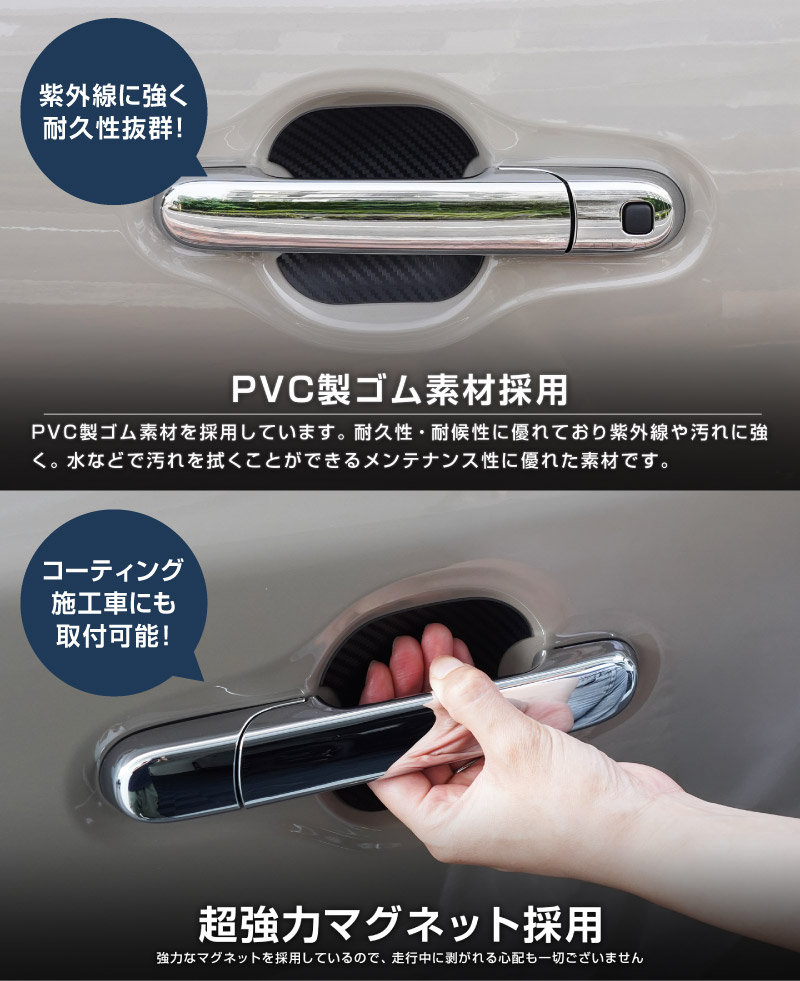 新型クロスビー MND1S マグネット装着タイプ ドアハンドルプロテクター 4P カーボン柄 選べる2色 ホワイト ブラック ｜スズキ SUZUKI XBEE 専用 カバー 保護 傷防止 キズ隠し 社外【メール便対象/代引き・配達日時指定不可】