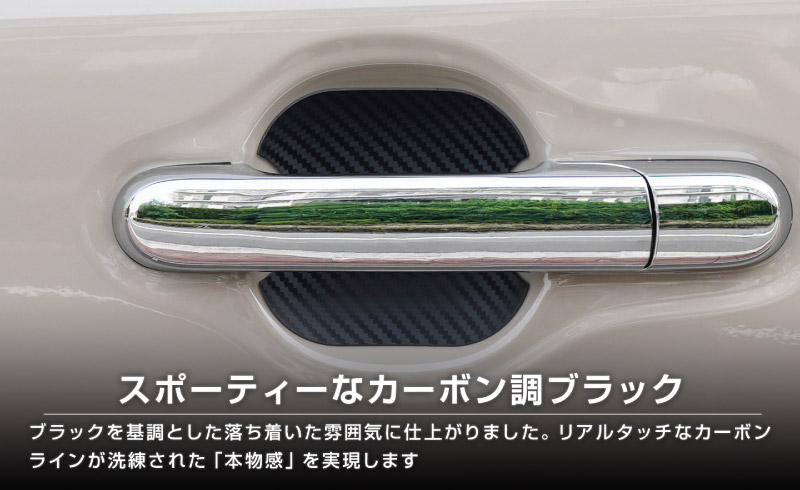 新型クロスビー MND1S マグネット装着タイプ ドアハンドルプロテクター 4P カーボン柄 選べる2色 ホワイト ブラック ｜スズキ SUZUKI XBEE 専用 カバー 保護 傷防止 キズ隠し 社外【メール便対象/代引き・配達日時指定不可】