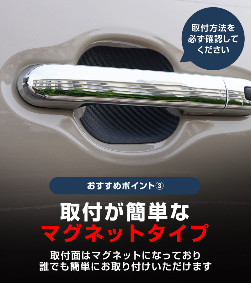 新型クロスビー MND1S マグネット装着タイプ ドアハンドルプロテクター 4P カーボン柄 選べる2色 ホワイト ブラック ｜スズキ SUZUKI XBEE 専用 カバー 保護 傷防止 キズ隠し 社外【メール便対象/代引き・配達日時指定不可】
