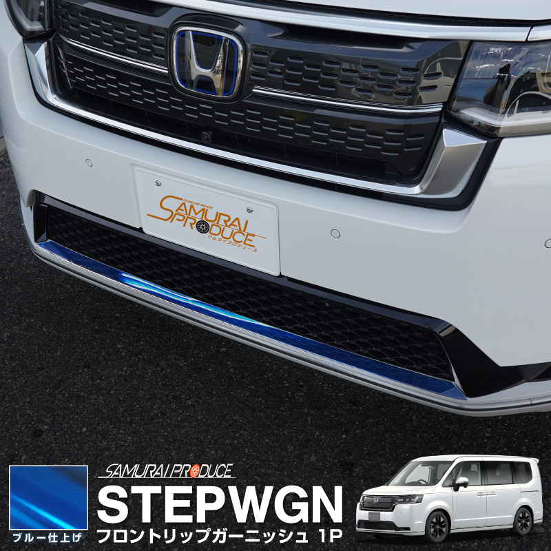 ƥåץ若 ѡ(SPADA) RP եȥåץ˥å 1P ֥롼 2025ǯޥʡ󥸸бåۥ HONDA STEPWGN  RP6/RP7/RP8  ե  ѡ ɥ쥹å ꡼ ҳ 