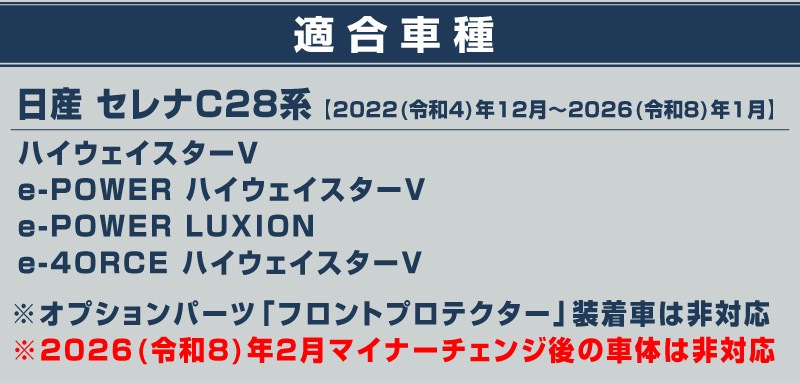 【セット割】セレナ C28 ハイウェイスター/e-POWER 専用 フロントフォグ ＆ フロントリップガーニッシュ 外装パーツセット 鏡面仕上げ｜ニッサン NISSAN SERENA C28型 専用 外装 カスタム パーツ ドレスアップ アクセサリー 社外品 エアロ