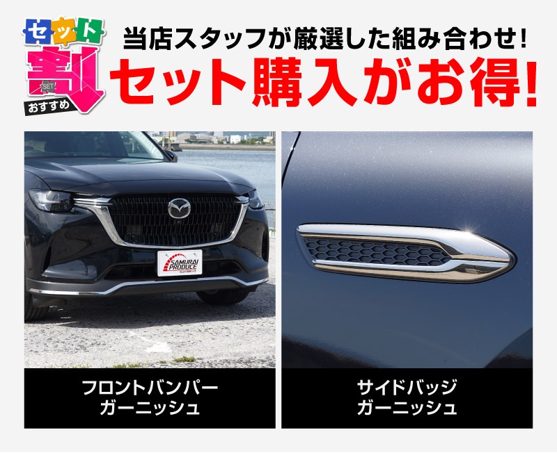 セット割】CX-60 KH系 ガソリン ディーゼル 専用 フロントバンパー