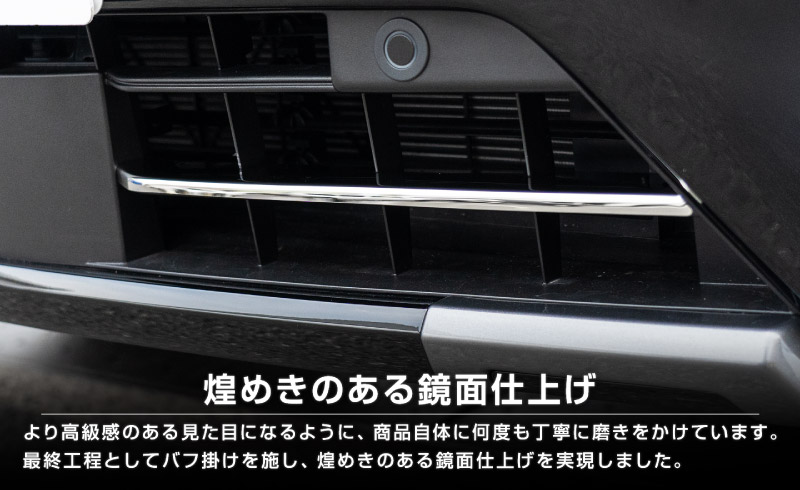 新型エクストレイル T33 ロアグリルガーニッシュ 2P 鏡面仕上げ 2025年マイナーチェンジ後専用｜日産 NISSAN X-TRAIL 2025 専用 カスタム パーツ ドレスアップ アクセサリー オプション フロント バンパー グリル 外装 カー用品 社外【予約販売/5月30日頃入荷予定】