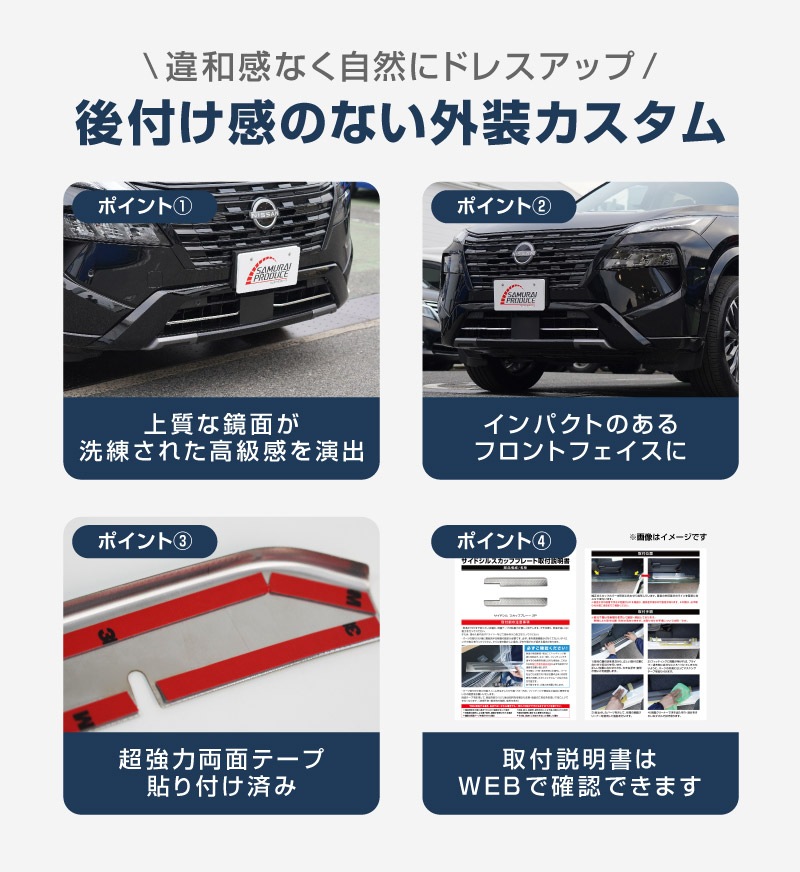 新型エクストレイル T33 ロアグリルガーニッシュ 2P 鏡面仕上げ 2025年マイナーチェンジ後専用｜日産 NISSAN X-TRAIL 2025 専用 カスタム パーツ ドレスアップ アクセサリー オプション フロント バンパー グリル 外装 カー用品 社外【予約販売/5月30日頃入荷予定】