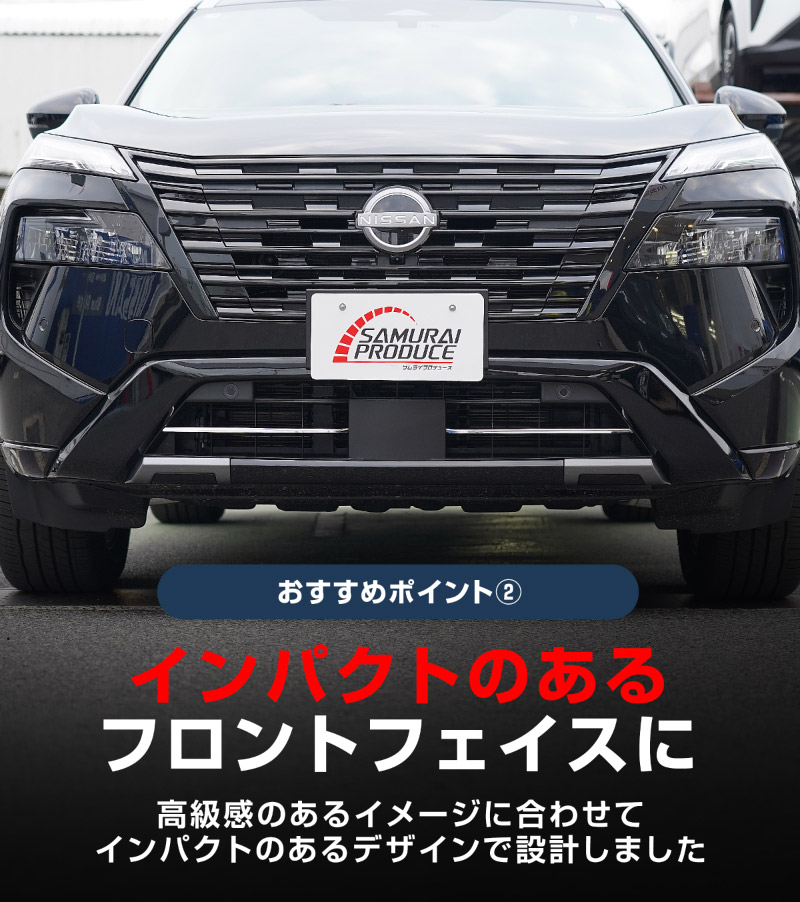 新型エクストレイル T33 ロアグリルガーニッシュ 2P 鏡面仕上げ 2025年マイナーチェンジ後専用｜日産 NISSAN X-TRAIL 2025 専用 カスタム パーツ ドレスアップ アクセサリー オプション フロント バンパー グリル 外装 カー用品 社外【予約販売/5月30日頃入荷予定】