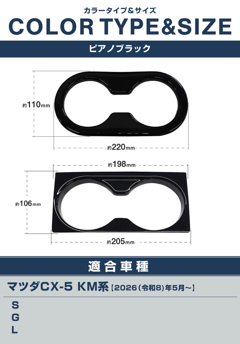 アクセサリー b+com 5X セット割】新型CX-5 KM系 フロントカップホルダーパネル ＆ リア