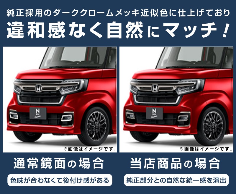 N Boxカスタム Jf3 4 後期 フロントフォグ ガーニッシュ 2p ダーククロームメッキ近似色 ホンダ Honda Nbox Custom 専用 外装 カスタム パーツ ドレスアップ アクセサリー オプション エアロ サムライプロデュース 侍プロデュース