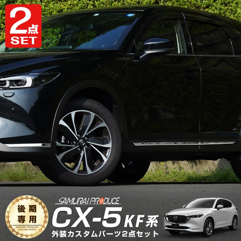 �ڥ��åȳ�ۥޥĥ� CX-5 KF�� ��� �ե���ȥ�å� �������� �����˥å��� ���̻ž夲 �����ѡ��ĥ��åȡåޥĥ� MAZDA CX5 �������� ���� �ѡ��� �ɥ쥹���å� ���ץ���� ���������꡼ �ҳ��ʡ�ͽ������/2026ǯ1��20��������ͽ���