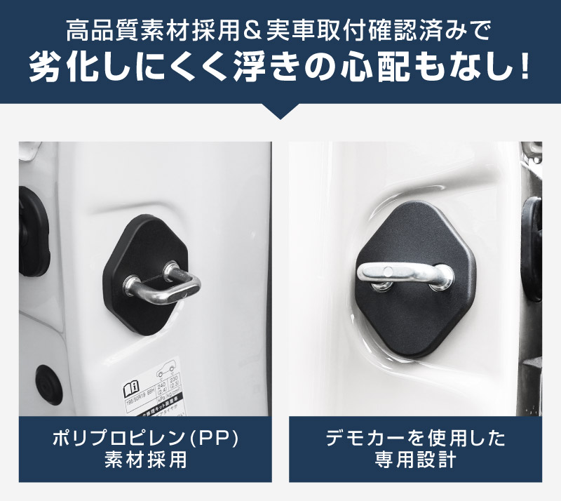 新型プリウス 60系 ドアストライカーカバー 4P PP ブラック 2026年マイナーチェンジ後対応｜トヨタ TOYOTA PRIUS 60 MXWH60 ZVW60 専用 内装 カスタム 保護パーツ ドアストッパーカバー ストライカーカバー ドレスアップ アクセサリー 社外品 エアロ【メール便対象/代引き・配達日時指定不可】【予約販売/8月30日頃入荷予定】