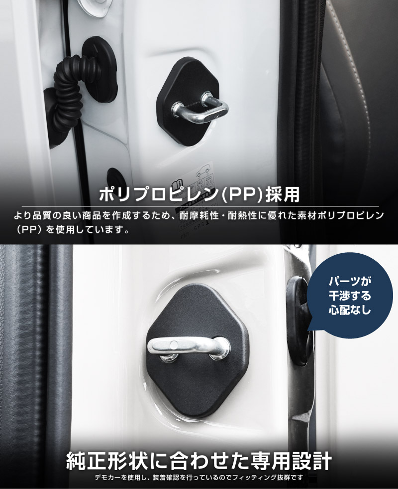 新型プリウス 60系 ドアストライカーカバー 4P PP ブラック 2026年マイナーチェンジ後対応｜トヨタ TOYOTA PRIUS 60 MXWH60 ZVW60 専用 内装 カスタム 保護パーツ ドアストッパーカバー ストライカーカバー ドレスアップ アクセサリー 社外品 エアロ【メール便対象/代引き・配達日時指定不可】【予約販売/8月30日頃入荷予定】