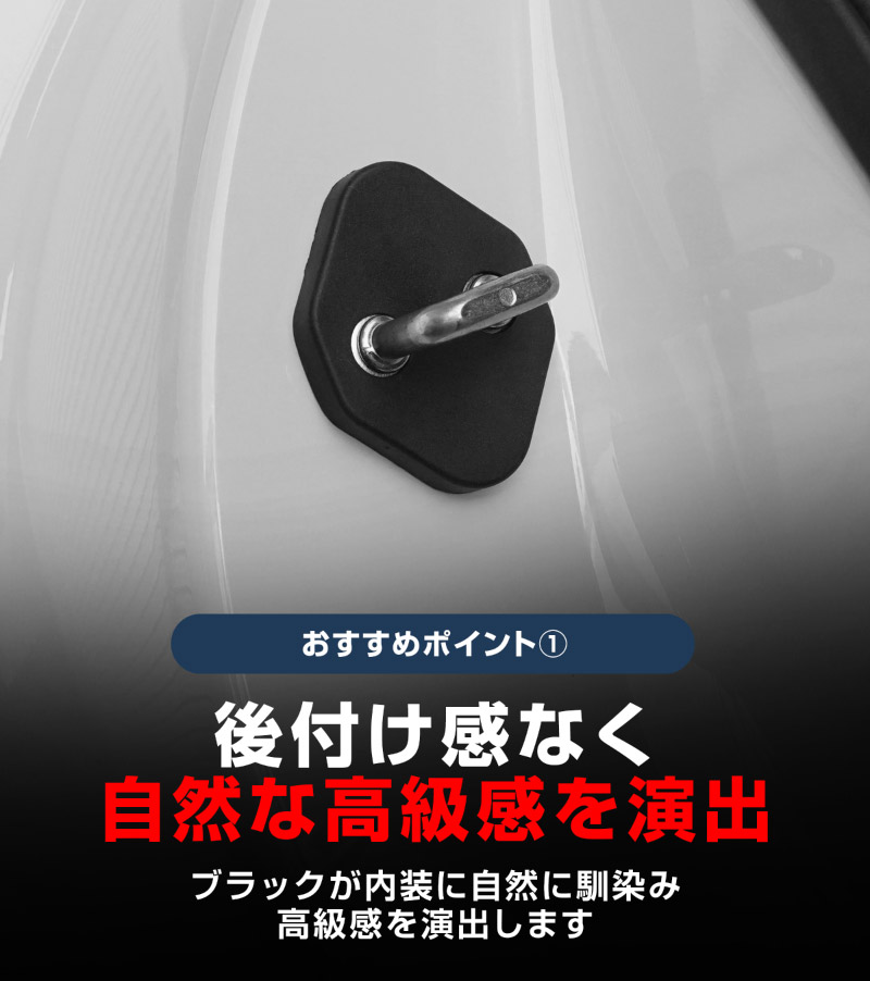 新型プリウス 60系 ドアストライカーカバー 4P PP ブラック 2026年マイナーチェンジ後対応｜トヨタ TOYOTA PRIUS 60 MXWH60 ZVW60 専用 内装 カスタム 保護パーツ ドアストッパーカバー ストライカーカバー ドレスアップ アクセサリー 社外品 エアロ【メール便対象/代引き・配達日時指定不可】【予約販売/8月30日頃入荷予定】