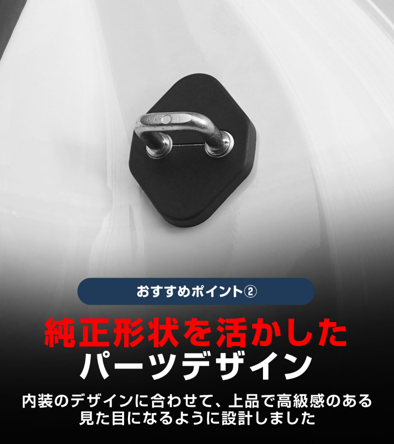 新型プリウス 60系 ドアストライカーカバー 4P PP ブラック 2026年マイナーチェンジ後対応｜トヨタ TOYOTA PRIUS 60 MXWH60 ZVW60 専用 内装 カスタム 保護パーツ ドアストッパーカバー ストライカーカバー ドレスアップ アクセサリー 社外品 エアロ【メール便対象/代引き・配達日時指定不可】【予約販売/8月30日頃入荷予定】