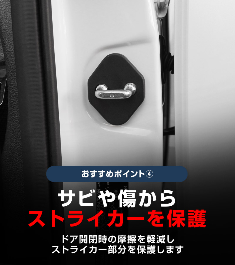新型プリウス 60系 ドアストライカーカバー 4P PP ブラック 2026年マイナーチェンジ後対応｜トヨタ TOYOTA PRIUS 60 MXWH60 ZVW60 専用 内装 カスタム 保護パーツ ドアストッパーカバー ストライカーカバー ドレスアップ アクセサリー 社外品 エアロ【メール便対象/代引き・配達日時指定不可】【予約販売/8月30日頃入荷予定】