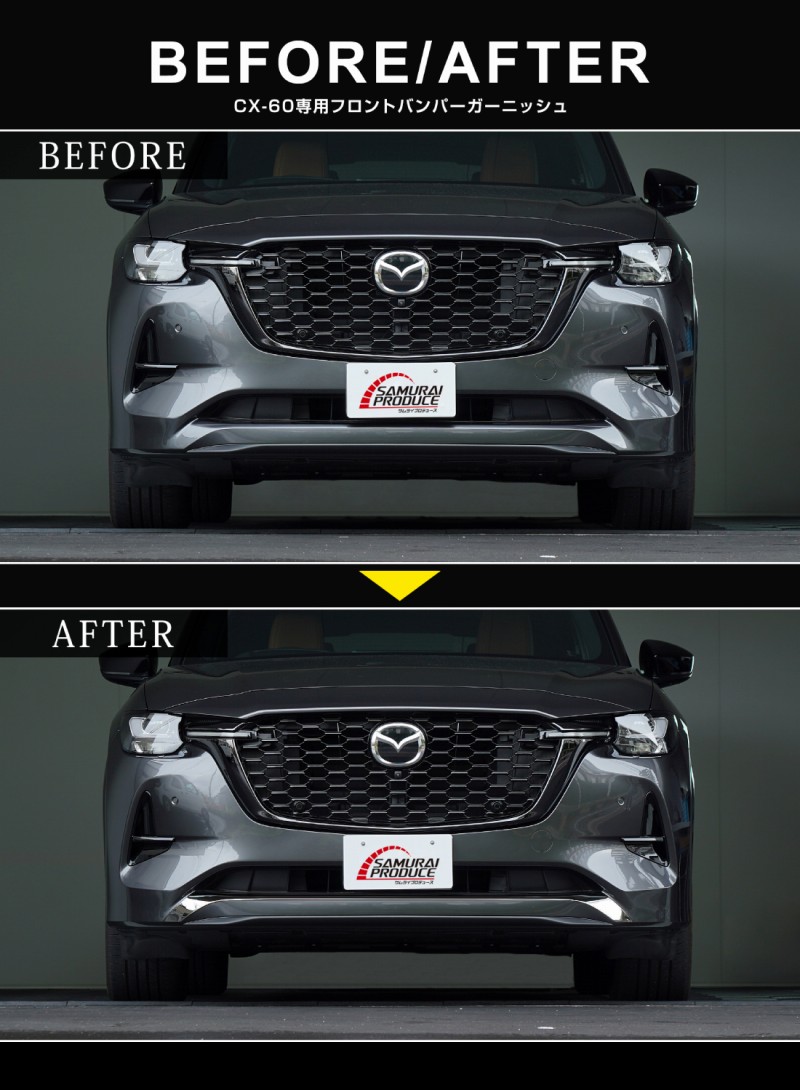 【アウトレット品】CX-60 CX-80 ハイブリッド PHEV 共通 フロントバンパー ガーニッシュ 3P スモークシルバー 2026年MC後 対応｜マツダ MAZDA 新型 CX60 CX80 外装 フロント カスタム パーツ ドレスアップ アクセサリー 社外品 エアロ