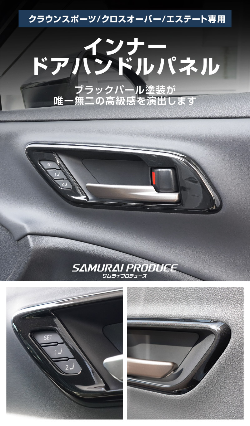 �ڥ��åȳ�ۥ��饦�󥹥ݡ��� ���饦�󥯥��������С� ���饦�󥨥��ơ��� ���� ����ʡ��ɥ��ϥ�ɥ�ѥͥ� �� �ե���ȥɥ�󥯥ۥ�����ѥͥ� ����ƥꥢ�ѥͥ륻�å� 5P �֥�å��ѡ����TOYOTA �ȥ西 CROWN SPORT AZSH36W AZSH37W PHEV ���� ���� ���� �ե���� �ѥͥ� �������� �ѡ��� �ɥ쥹���å� ���ץ���� ���������꡼ �ҳ��ʡ�ͽ������/2��20��������ͽ���