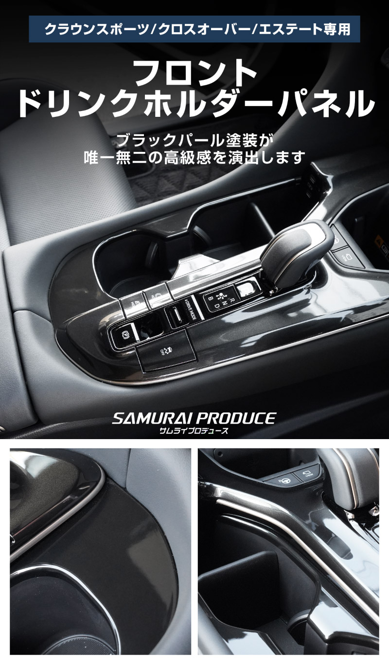 �ڥ��åȳ�ۥ��饦�󥹥ݡ��� ���饦�󥯥��������С� ���饦�󥨥��ơ��� ���� ����ʡ��ɥ��ϥ�ɥ�ѥͥ� �� �ե���ȥɥ�󥯥ۥ�����ѥͥ� ����ƥꥢ�ѥͥ륻�å� 5P �֥�å��ѡ����TOYOTA �ȥ西 CROWN SPORT AZSH36W AZSH37W PHEV ���� ���� ���� �ե���� �ѥͥ� �������� �ѡ��� �ɥ쥹���å� ���ץ���� ���������꡼ �ҳ��ʡ�ͽ������/2��20��������ͽ���