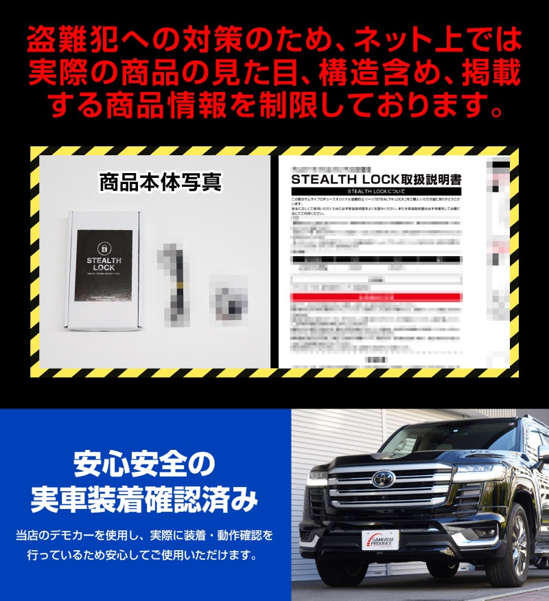 【ランクル300 専用】車両盗難予防装置 ステルスロック 見えない予防装置で愛車を完全防御！ ランドクルーザー 300系 STEALTHLOCK 盗難対策 盗難防止方法 カーセキュリティ トヨタ TOYOTA LAND CRUISER 300