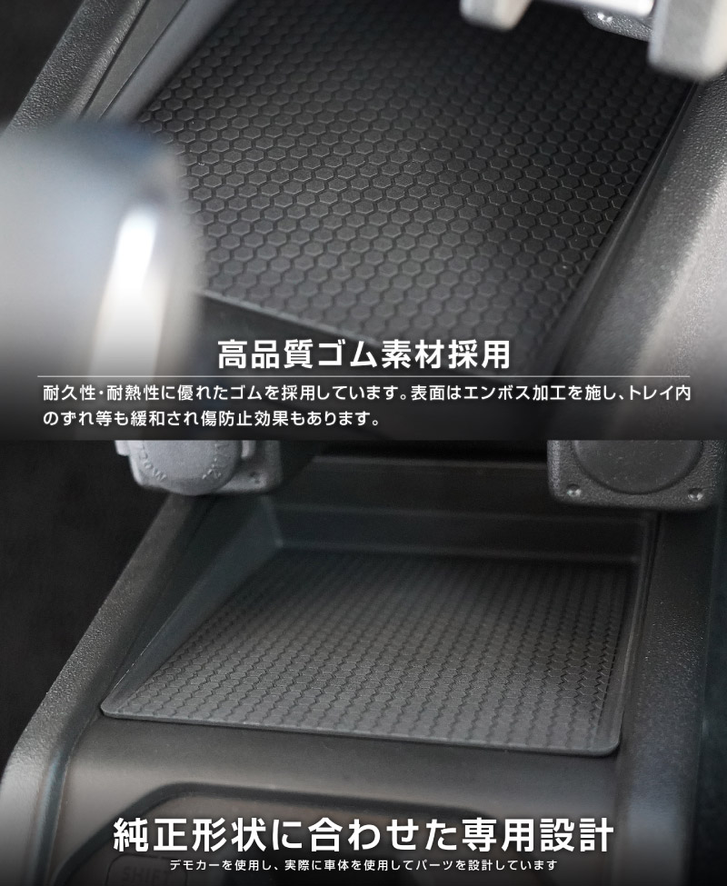 新型ジムニー JB64W 新型ジムニーシエラ JB74W ジムニーノマド JC74W AT車専用 センターコンソールトレイマット 1P ゴムマット ブラック｜スズキ SUZUKI JIMNY JB64 JIMNY SIERRA JB74 1型 2型 3型 4型 5型 JIMNY NOMADE JC74 1型 専用 滑り止めマット 防水 水洗い 収納 小物 収納 コンソール トレイ 内装 アクセサリー オプション 保護 傷防止 車内 社外【メール便対象/代引き・配達日時指定不可】