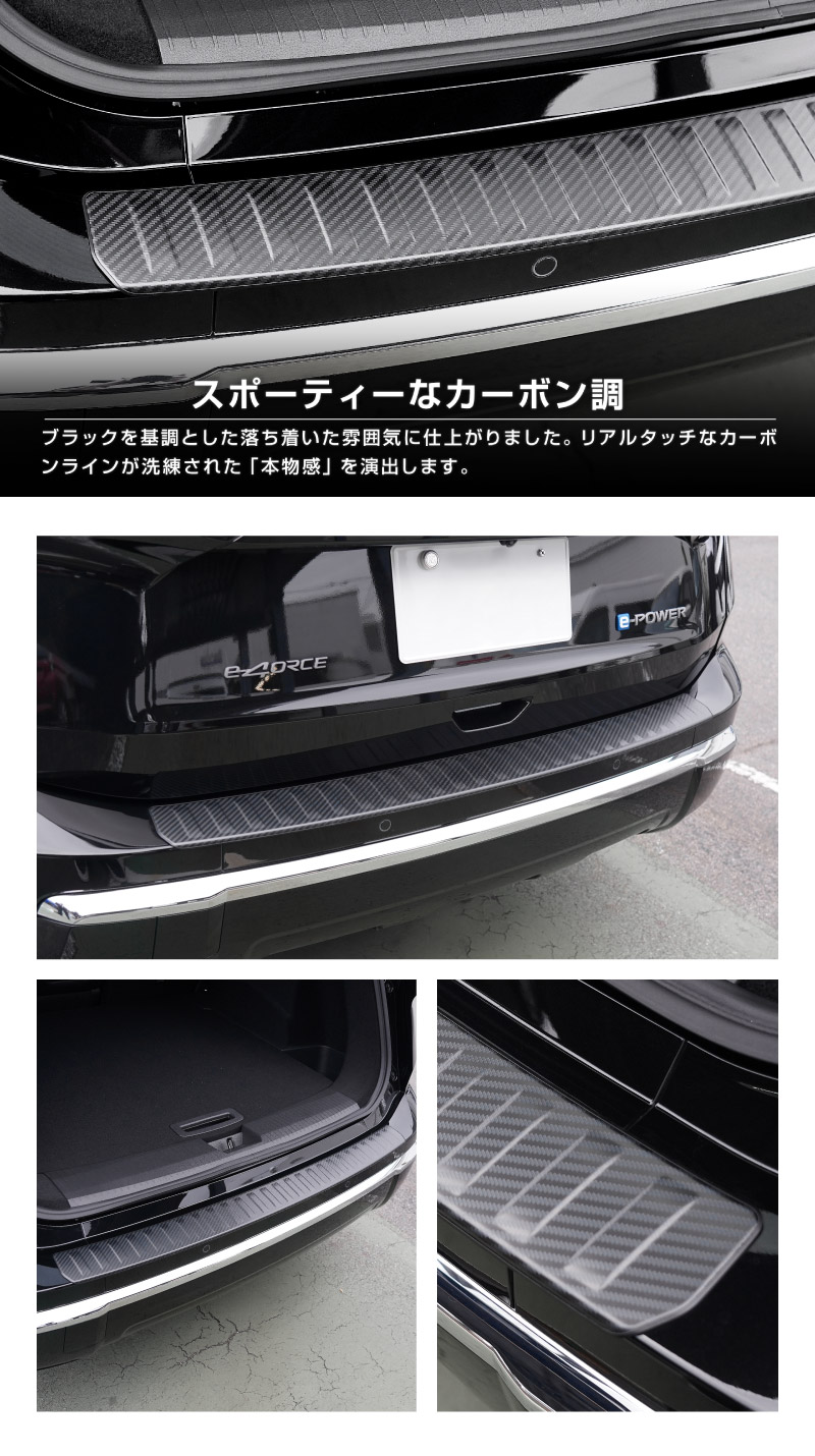 新型エクストレイル T33 リアバンパーステップガード 1P 車体保護ゴム付き 選べる3カラー シルバーヘアライン ブラックヘアライン カーボン調 2025年マイナーチェンジ後専用｜日産 NISSAN X-TRAIL 2025 専用 カスタム パーツ パーツ アクセサリー オプション 外装 保護【予約販売/カーボン調:5月30日頃入荷予定】