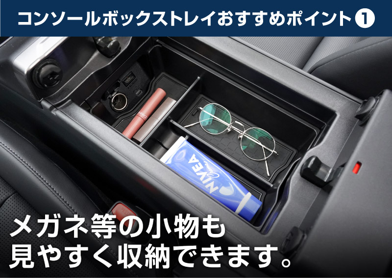 新型RAV4 60系 センターコンソールトレイ 1P ゴムマット付き ブラック 一段タイプ｜トヨタ TOYOTA ラブフォー AXAN64 CROWN SPORT カップホルダー 防水 水洗い アクセサリー パーツ アクセサリー インテリア 内装 便利 収納 小物入れ 社外 保護【予約販売/6月10日頃入荷予定】