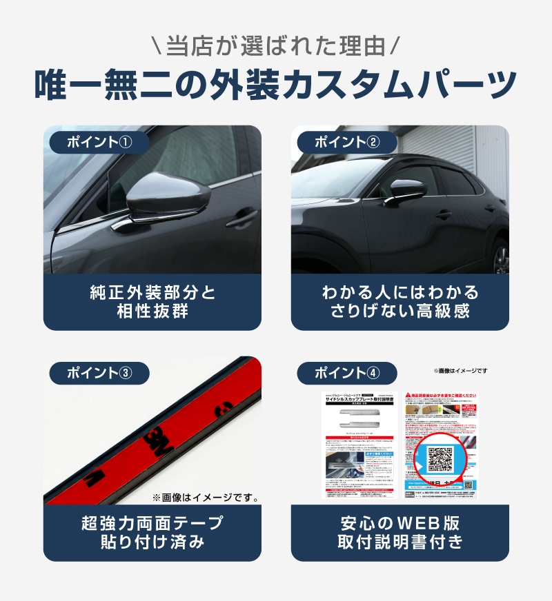 新型CX-30 サイドミラーガーニッシュ 4P 鏡面仕上げ 2026年MC後対応