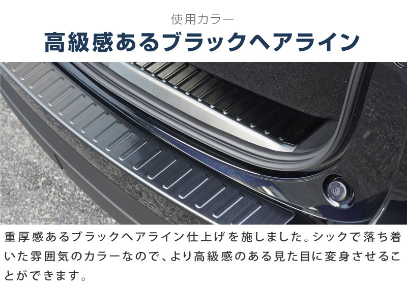 【10/18～ 10%off】【セット割】CX-5 KF系 後期 リアバンパーステップガード ＆ ラゲッジスカッフプレート 保護パーツセット ブラックヘアライン｜マツダ MAZDA CX5 内装 外装 ラゲージ トランク 保護 傷防止 カスタム パーツ ドレスアップ アクセサリー 社外品
