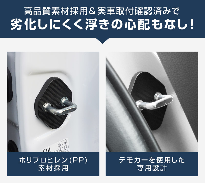 新型プリウス 60系 ドアストライカーカバー 4P PP カーボン柄 2026年マイナーチェンジ後対応｜トヨタ TOYOTA PRIUS 60 MXWH60 ZVW60 専用 内装 カスタム 保護パーツ ドアストッパーカバー ストライカーカバー ドレスアップ アクセサリー 社外品 エアロ オプション【メール便対象/代引き・配達日時指定不可】