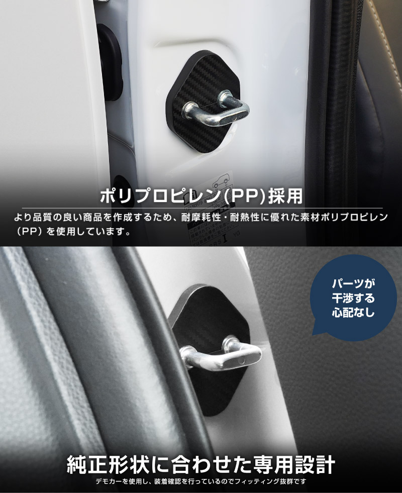 新型プリウス 60系 ドアストライカーカバー 4P PP カーボン柄 2026年マイナーチェンジ後対応｜トヨタ TOYOTA PRIUS 60 MXWH60 ZVW60 専用 内装 カスタム 保護パーツ ドアストッパーカバー ストライカーカバー ドレスアップ アクセサリー 社外品 エアロ オプション【メール便対象/代引き・配達日時指定不可】