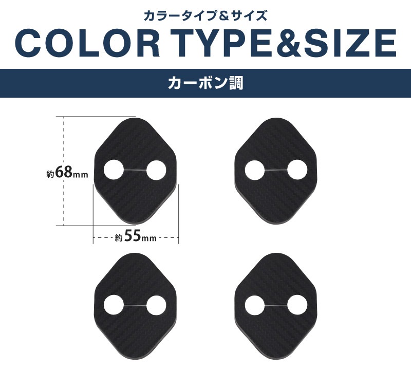 新型プリウス 60系 ドアストライカーカバー 4P PP カーボン柄 2026年マイナーチェンジ後対応｜トヨタ TOYOTA PRIUS 60 MXWH60 ZVW60 専用 内装 カスタム 保護パーツ ドアストッパーカバー ストライカーカバー ドレスアップ アクセサリー 社外品 エアロ オプション【メール便対象/代引き・配達日時指定不可】