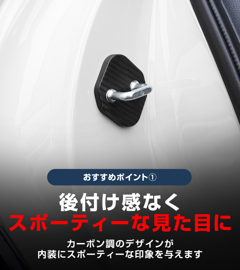 新型プリウス 60系 ドアストライカーカバー 4P PP カーボン柄 2026年マイナーチェンジ後対応｜トヨタ TOYOTA PRIUS 60 MXWH60 ZVW60 専用 内装 カスタム 保護パーツ ドアストッパーカバー ストライカーカバー ドレスアップ アクセサリー 社外品 エアロ オプション【メール便対象/代引き・配達日時指定不可】