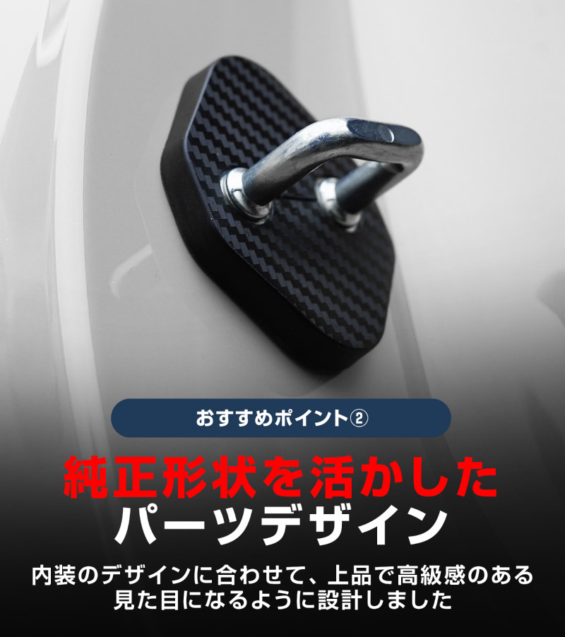 新型プリウス 60系 ドアストライカーカバー 4P PP カーボン柄 2026年マイナーチェンジ後対応｜トヨタ TOYOTA PRIUS 60 MXWH60 ZVW60 専用 内装 カスタム 保護パーツ ドアストッパーカバー ストライカーカバー ドレスアップ アクセサリー 社外品 エアロ オプション【メール便対象/代引き・配達日時指定不可】