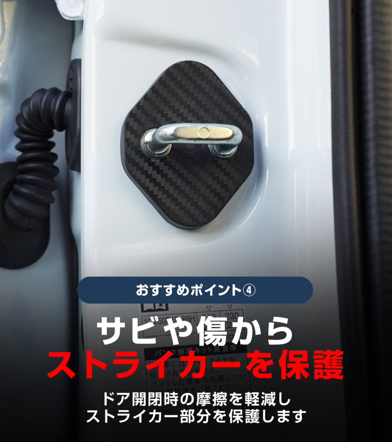 新型プリウス 60系 ドアストライカーカバー 4P PP カーボン柄 2026年マイナーチェンジ後対応｜トヨタ TOYOTA PRIUS 60 MXWH60 ZVW60 専用 内装 カスタム 保護パーツ ドアストッパーカバー ストライカーカバー ドレスアップ アクセサリー 社外品 エアロ オプション【メール便対象/代引き・配達日時指定不可】