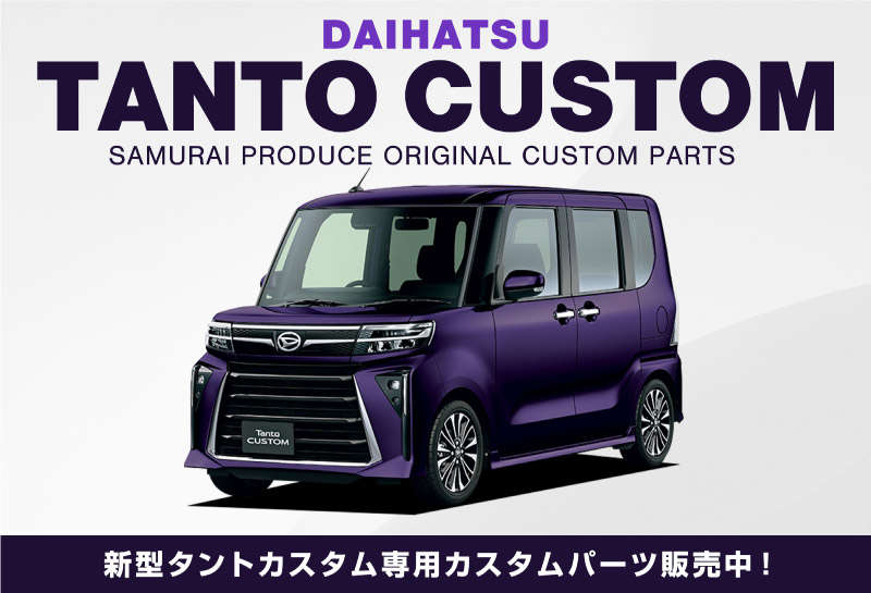 ڥåȳۿȥ LA650S LA660S  եȳѡ 3å ̻ž夲åϥ DAIHATSU Tanto CUSTOM LA650S LA660S ɥ쥹å   ե   ѡ