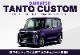 ڥåȳۿȥ LA650S LA660S  եȳѡ 3å ̻ž夲åϥ DAIHATSU Tanto CUSTOM LA650S LA660S ɥ쥹å ꡼ ҳ    ե   ѡġͽ/730ͽ