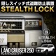 ڥ󥯥250 ѡۼξͽ ƥ륹å ɥ롼 250 ʤͽ֤ǰ֤ɸ桪 STEALTHLOCK к ɻˡ ƥ ȥ西 TOYOTA LAND CRUISER 250