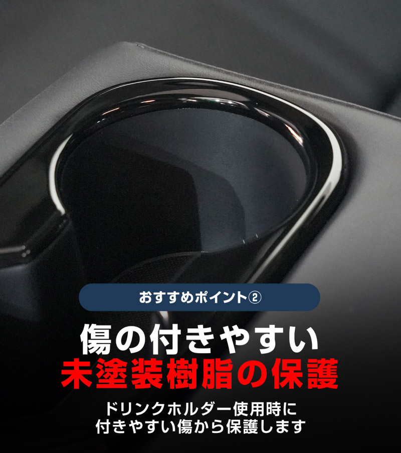 新型カローラクロス プリウス 60系 50系 共通 リアドリンクホルダーパネル 1P ピアノブラック｜トヨタ TOYOTA COROLLA CROSS 2026年マイナーチェンジ後対応 PRIUS 専用 カスタム パーツ ドレスアップ アクセサリー インテリア 社外 保護 【メール便対象/代引き・配達日時指定不可】